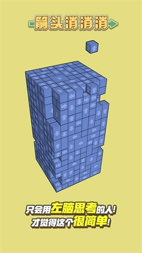 箭頭消消消正式修改版