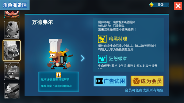 比特小隊內置MOD菜單版