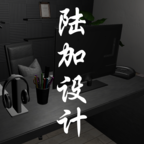 陸加設(shè)計(jì)疑案最新版