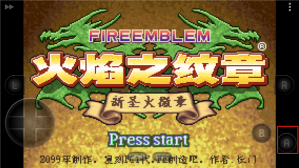 火焰紋章新圣火徽章中文版