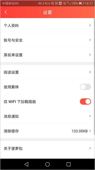 菠蘿包輕小說破解版