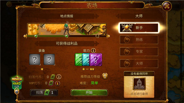 英雄公會(huì)幻想(Guild of Heroes)中文版