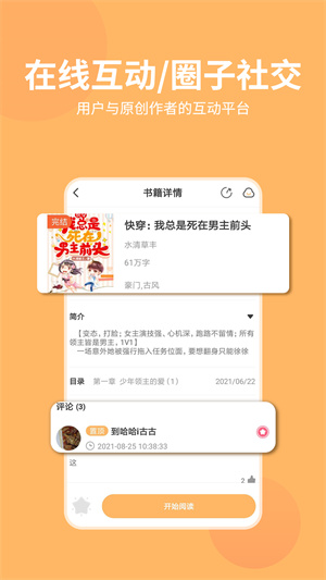 香閱讀APP