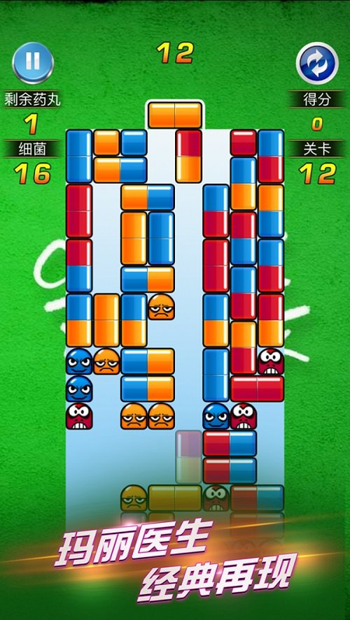 超級瑪麗醫(yī)生安卓離線版