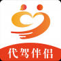 代駕伴侶APP