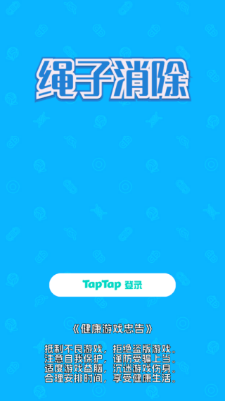 繩子消除全關(guān)卡解鎖內(nèi)購版