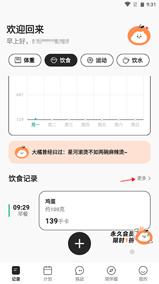飯橘APP