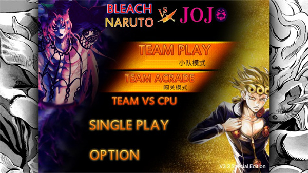 死神vs火影jojo版手機版