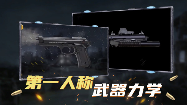 槍械模擬器最新版