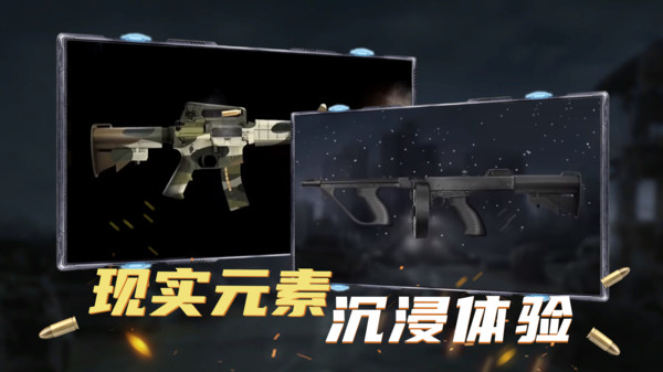 槍械模擬器最新版