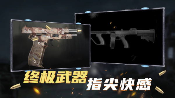 槍械模擬器最新版