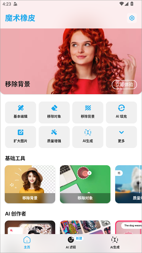 魔術(shù)橡皮擦APP