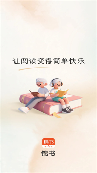 錦書小說