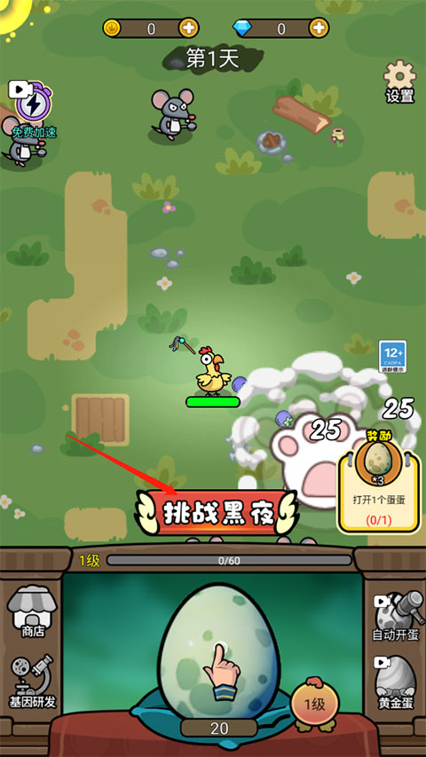 快來打個蛋最新版