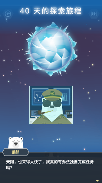 熊熊星球(Bear Planet)中文版