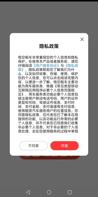 悟空租車商家版