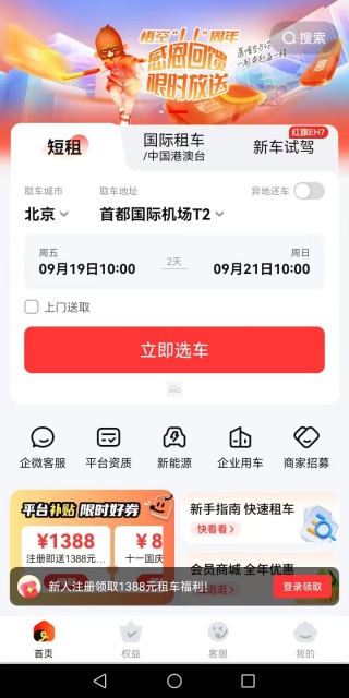 悟空租車商家版