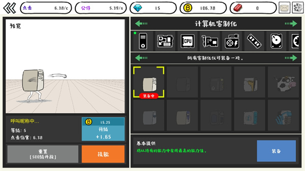 妖怪計(jì)算機(jī)最新版