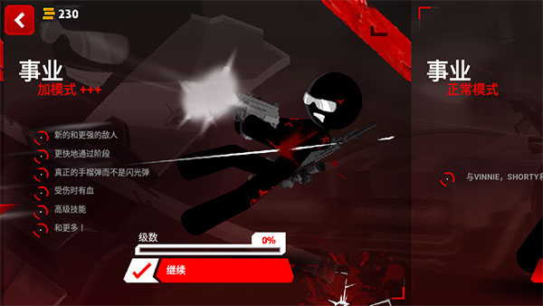 暗殺行動(Sift Heads - Reborn)中文版