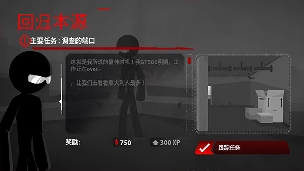 暗殺行動(Sift Heads - Reborn)中文版