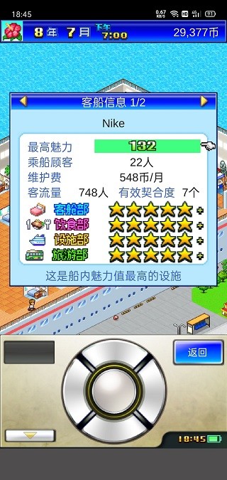 豪華游輪大紀行漢化修改版