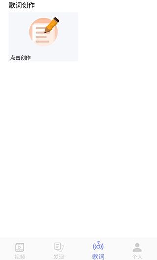 歌詞適配APP