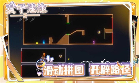 雙子迷途2全完整版