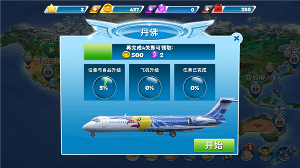 球球旅行記最新版