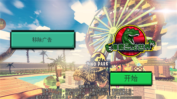 像素恐龍世界官方版