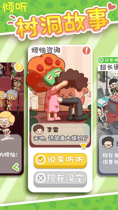 我要當(dāng)房東