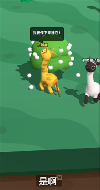 長(zhǎng)頸鹿是這樣打架的官方版