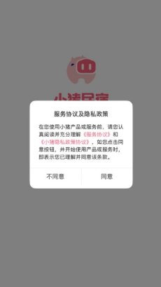 小豬民宿(旅游住宿短租平臺)