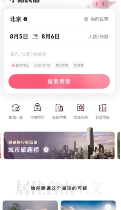 小豬民宿(旅游住宿短租平臺)