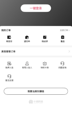 小豬民宿(旅游住宿短租平臺)