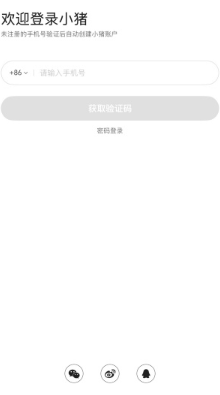 小豬民宿(旅游住宿短租平臺)