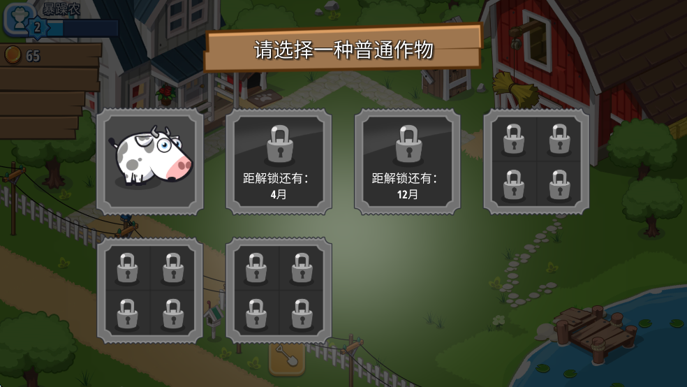 閑置農(nóng)業(yè)帝國(guó)(Idle Farming Empire)中文版