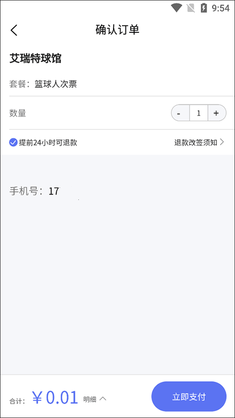 趣運(yùn)動(dòng)APP