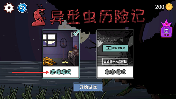 異型蟲歷險記手機(jī)版