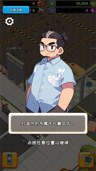 TCG卡牌商店模擬器2手游內(nèi)置MOD菜單版