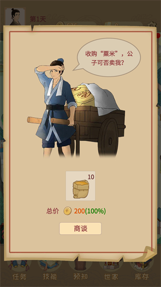 回到宋朝買條街手機(jī)版