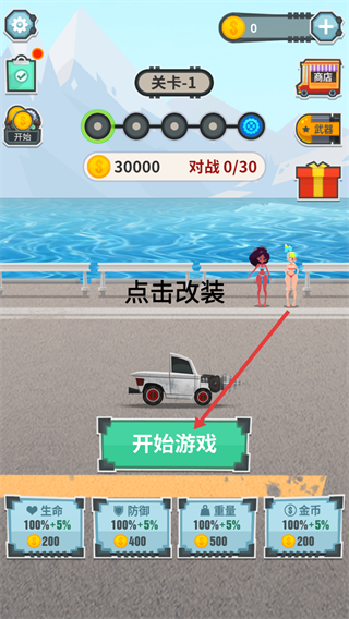 飛車大亂斗最新版