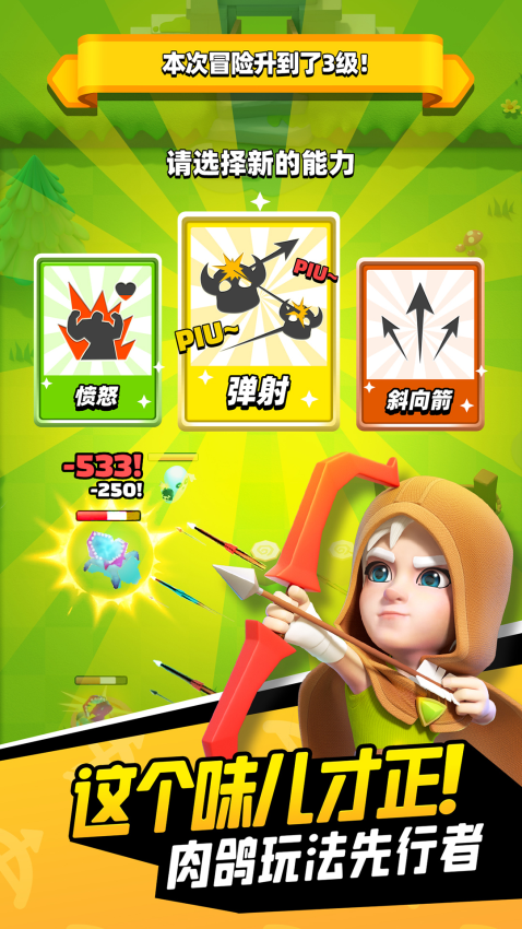 弓箭傳說2（Archero）無限版