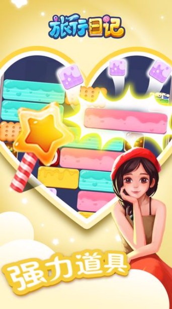 旅行日記手機(jī)版