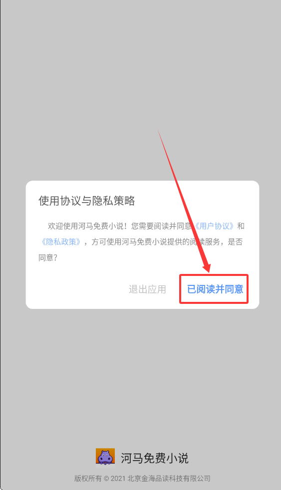 河馬免費(fèi)小說