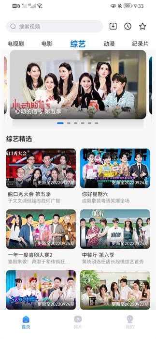 天天影視綜合免費版