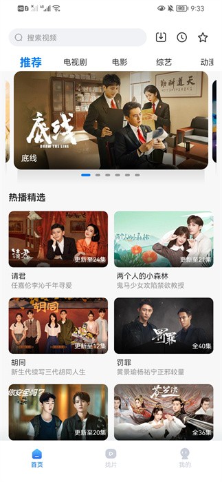 天天影視綜合免費版