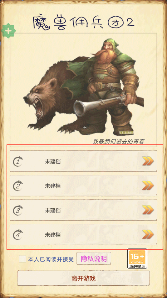 魔獸傭兵團(tuán)2官方版