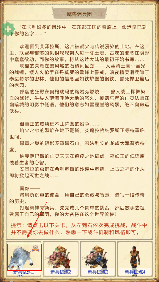 魔獸傭兵團(tuán)2官方版