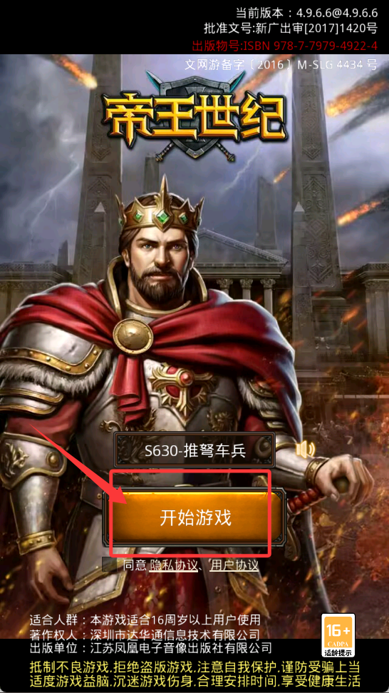 帝王世紀(jì)最新版