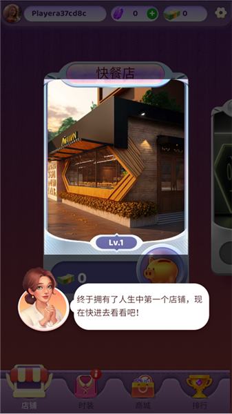 萬店傳奇官方版